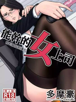 [Tamagou] Ông chủ Dekiru Onna