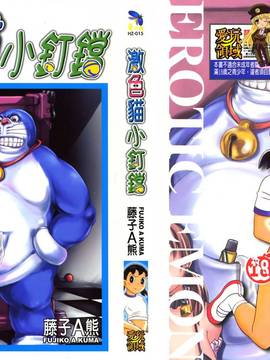 [Gấu Fujiko] Mèo kêu móng tay nhỏ màu sắc thú vị