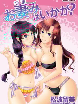 [Matsunami Rumi] Còn vợ anh thì sao?