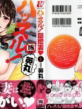 [Eimaru] Hustle!Vợ chung cư♥1&2 [Tiếng Trung]