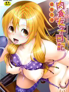 [Momoiro Manji-ryu] Nikushoku Joshi Nikki