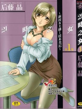 [Goto Akira][21 Hours Girl]News Female Anchor-Katsuragi Yuki 1