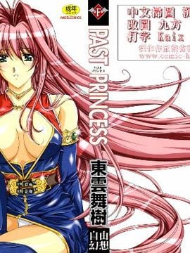 [Cây Vũ Điệu Mây Đông] CÔNG CHÚA QUÁ KHỨ