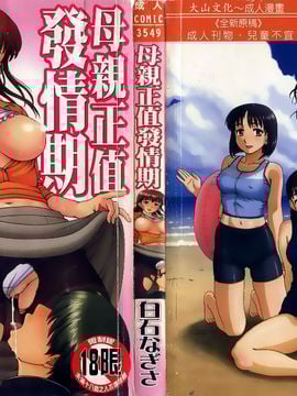 [Shiraishi Nagisa] Mẹ đang ở động dục