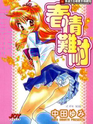 [Yumi Nakata] Ngứa