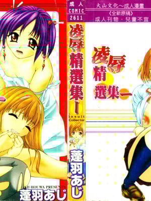 [Houba Aji] Nhà sưu tập Ryoujoku