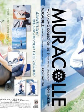 [Suzune Sakura] [C97] Rom cosplay của Mugumoku "Muracolle"