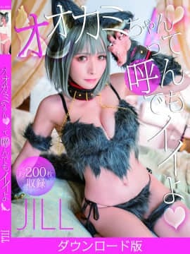 [Bạn gái End (Jill)] "Bạn có thể gọi tôi là Wolf"