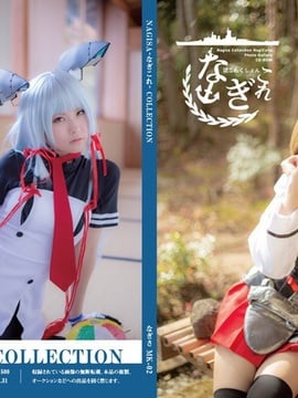 [Nagisa MK-02] Nagikore