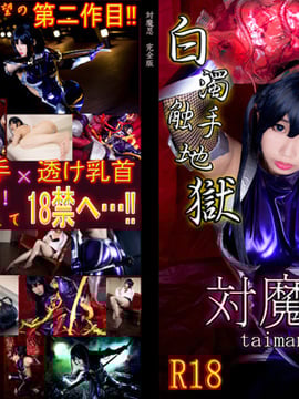 [Peony màu đen] Phiên bản hoàn chỉnh của Taimanin