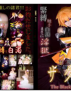 [Peony màu đen] Taimanin Sakura