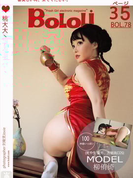 Bololi 2017-07-03 Vol.078 Sevenbaby (Dead or Alive)