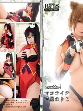 [ISM (Ashiya Noriko)] Phương châm!