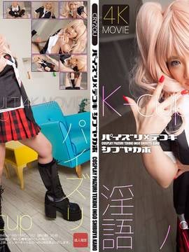 [Cosdeluxe] Titty Fuck X Slutty Shibuyakaho