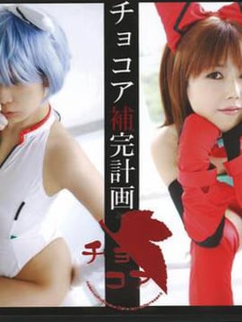 [Raw Chocolate] Kế hoạch bổ sung Chocoa