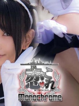 [Heruheru3 (Lenfried)] Koicolle đơn sắc (Bộ sưu tập Kantai -Kancolle-)