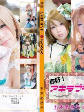 (C87) [ITSUKI AKIRA] Bạn!