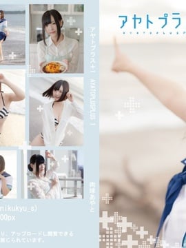 [Paw Ayato] Ayato Plus+ 1 (LovePlus+)