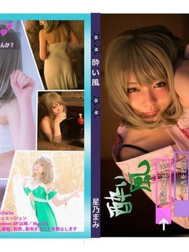 [Hoshino Mami] Cơn gió say rượu