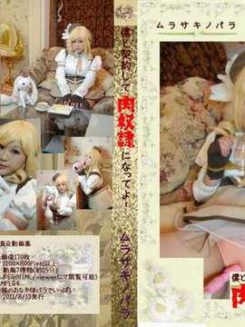 [Bụng con mèo đầy hoa hồng] làm hợp đồng với tôi và trở thành nô lệ thịt!