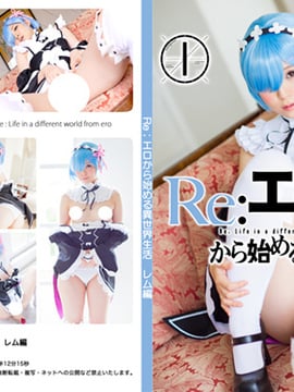 [@Factory] Re -Inero - Bắt đầu cuộc sống trong một phiên bản Rem thế giới khác