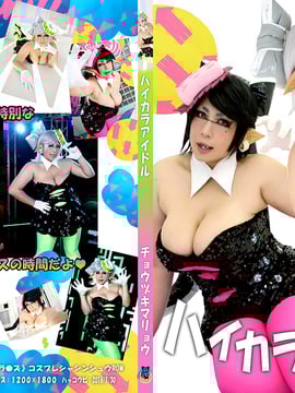 [Mariposa Luz de la Luna (Chotsuki Maaya)] Thần tượng carat cao