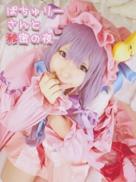 [Shuga *Myuku] Một đêm bí mật với Patchu