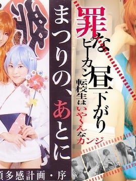 [Nukomeguro] sau lễ hội