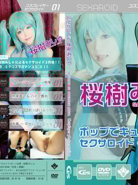[CPS (Sakuraki Misha)] Cosplayer Sexaroid 01 (Vocaroid)