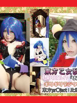 Nữ cosplayer xinh đẹp tự nhiên vol101