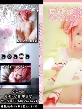 [Kosupre Channel] Magical Girl Mana ★ Magika