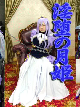 [Kakuri Photo Studio] Công chúa mặt trăng ham muốn