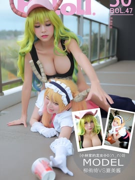 Bololi 2017-04-25 Vol.047 Dragon Maid Kobayashi San Chi