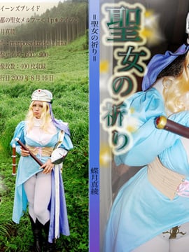 [Mariposa Luz de la Luna (Chotsuki Maaya)] Saint's Prayer (Nữ hoàng Lưỡi kiếm)