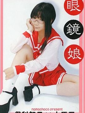 [Sôcôla thô] Cô gái kính