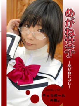 [Sôcôla thô] Các cô gái có kính