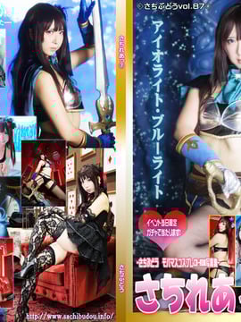 [Sachi nho] Sachirea ⑦