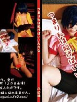 [Cấu trúc không đồng đều] Nói cách khác, tôi nên cất cánh