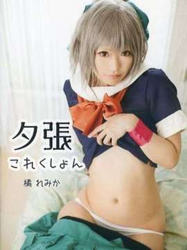 [Remikasu] Bộ sưu tập Yubari