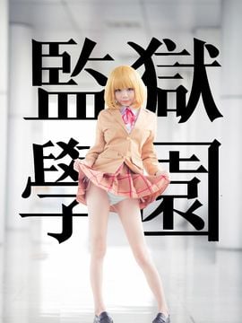 Hoa Midorikawa của Học viện Nhà tù