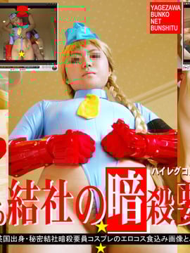 [Yagezawa Bunko Branch Chi nhánh] Nhân viên ám sát của một hiệp hội nhất định