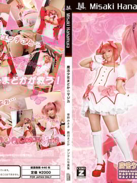 [Honey Bunny] Puella Magi Madoka Magica