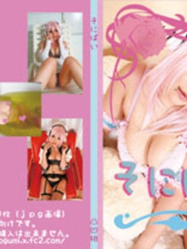 [Cấu trúc không đồng đều] Sonipai