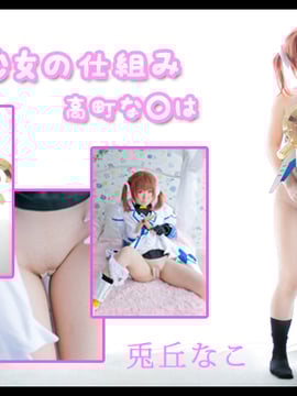 [Chị GPC] Làm thế nào những cô gái kỳ diệu làm việc takamachi na ◯