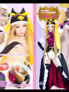 [Không tốt] Chúng ta sẽ làm điều đó arai yomi cosplay?