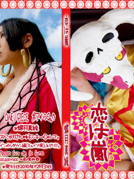 [Mariposa Luz de la Luna] Tình yêu là một cơn bão