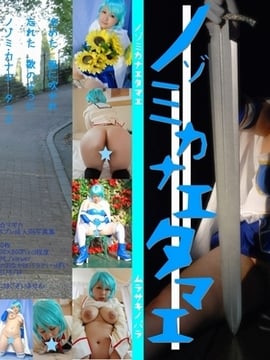 [Dạ dày của mèo đầy hoa hồng] Nozomikanae Tamae