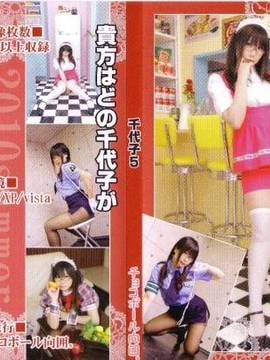 [Raw Chocolate] Chiyoko 5