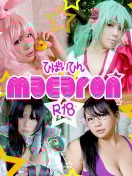 (Cosplay) [Mariposa Luz de la Luna (Chozuki Maaya)] Macaron