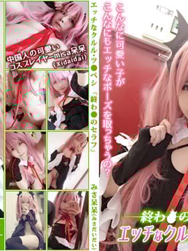 [Misadai] Misadai Kururu Tsupeshi khiêu dâm "Sự kết thúc của Seraph"